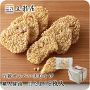 【五穀屋】山むすび 職人醤油 白たまり5枚入/五穀の風味豊かなザクザクおせんべい|和菓子 お菓子 五穀 せんべい 煎餅 土産 お土産 手土産 ギフト 贈り物 お取り寄せ 詰め合わせ 高級 銘菓 老舗 年賀 お年賀 お中元 お歳暮 短冊のし 敬老の日 常温 個包装 人気