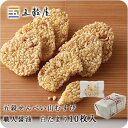 【五穀屋】山むすび 職人醤油 白たまり10枚入/五穀の風味豊かなザクザクおせんべい|和菓子 お菓子 五穀 せんべい 煎餅 土産 お土産 手土産 ギフト 贈り物 お取り寄せ 詰め合わせ 高級 銘菓 老舗 年賀 お年賀 お中元 お歳暮 短冊のし 敬老の日 常温 個包装 人気
