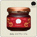 【こねり名古屋】&dipエビアヒージョ /dip ディップ ソース 母の日 父の日 ギフト 名古屋土産 えび エビ アヒージョ お土産 お中元 内祝 巣ごもり ...