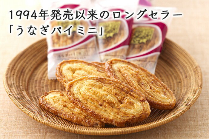 【春華堂公式】 うなぎパイ ミニアニバーサリー/老舗/洋菓子 焼き菓子 焼菓子 母の日 父の日 プチギフト ギフト 内祝い 退職 銘菓 お土産　結婚式 年賀 常温便