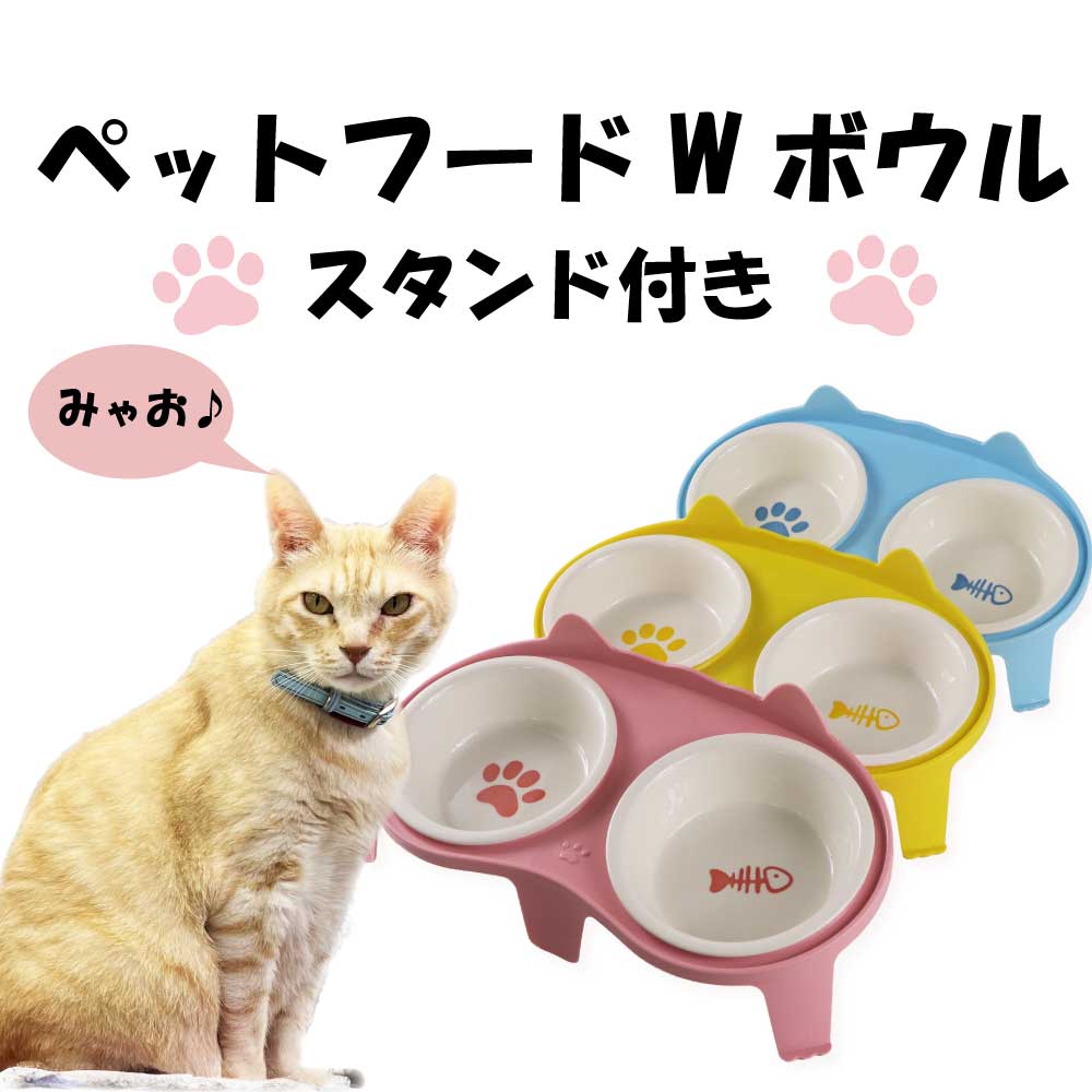 ペットフードWボウルフードボウルス...