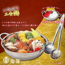 IH対応 いろどり二食鍋 30cm 3.6L ステンレス製 おたま2個セット(穴あき・穴なし) 直火対応 仕切り鍋 しゃぶしゃぶ 火鍋