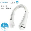 COOLei FAN クーレイファン 首かけファン 2段階冷却プレート 首かけ扇風機 羽なし扇風機 ハンディ おしゃれ 人気 ネックファン USB ハンディファン 静音 ポータブル USB扇風機
