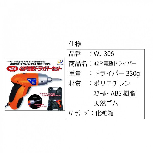 充電式 ドライバーセット 42P 電動ドライバー 小型 充電 セット DIY 送料無料