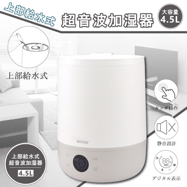 「送料無料」 超音波式4.5L上部給水加湿器 / PSE認証 ミスト式 大容量 タッチセンサー 加湿 花粉対策 次亜塩素酸水 抗菌 上部給水