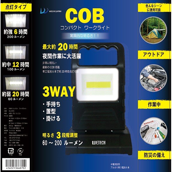 商品詳細 品番/商品名 WJ-870/COBコンパクトワークライト 重さ 約262g（電池含まず） サイズ 収納時：約 W13×H22×D4.5cm置型時：約 W13×H19.5×D13cm 材質 ABS樹脂・PS・シリコン 使用電池 単三アルカリ乾電池×6本 （別売） 生産国 中国 ※商品の画像はできる限り実物に近づけるよう配慮しておりますが、 お使いのモニターやご覧になる環境によりましては カラーの見え方に差が出る場合がございます。ご了承くださいませ。