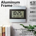 「お取り寄せ」「メール便発送送料無料（定形外）」多機能デジタル時計 温度計 アルミフレームインテリアクロック 時計 インテリア おしゃれ