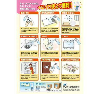 セーフアクアセラ 300ml 弱酸性 次亜塩素酸水 安全試験テスト済み 除菌 消臭 除菌スプレー 花粉カット 弱酸性 予防 抑制