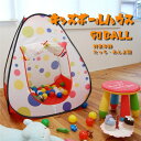 「送料無料」子供用ボールハウス 専用収納ケース付き キッズ 幼児 ベビー用 室内 室外 テント 秘密基地