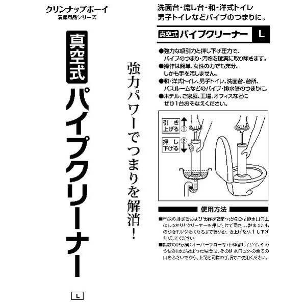真空式パイプクリーナー Lサイズ /詰まりの除去 トイレ 洗面台 3