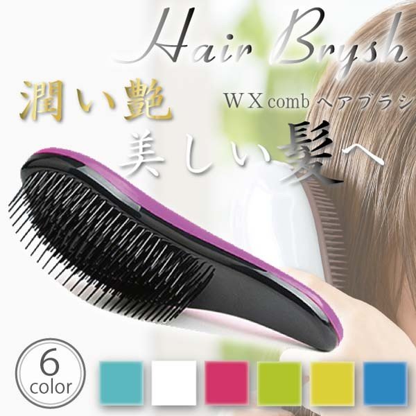 「メール便発送送料無料（定形外）」XWComb さらさらヘアブラシ サラサラ髪に導くヘアブラシ 絡まない うる艶 魔法の ヘアサラのサムネイル