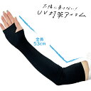 ひんやりアームカバー 指穴あり 約41×8.5cm / UVカット ロング 日よけ 日焼け対策 メール便 発送 送料無料 メンズ レディース 兼用 アーム 伸縮 紫外線(4)