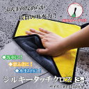 シルキータッチクロス 3Pセット / 吸水 マイクロファイバータオル そうじ 布巾 洗車 キッチン 掃除 やわらか