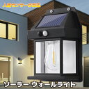 ソーラー ウォールライト センサーライト 人感センサーライト / LEDライト 防犯 3種の点灯モード 太陽光発電 自動点灯 ソーラーライト