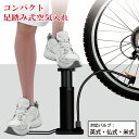 コンパクト 足踏み式空気入れ / 持ち運び 空気入れ 便利 自転車 ボール レジャー用品 ボール 軽量 プール