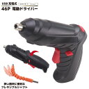 USB充電式ドライバー46P フレキシブル シャフト 電動ドライバー DIY 工具 小さい ビットセット コードレス コンパク 軽量 正逆転 送料無料
