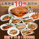 ＼TV雑誌で話題沸騰！／【お魚10種】旬味百撰 お魚セッ...