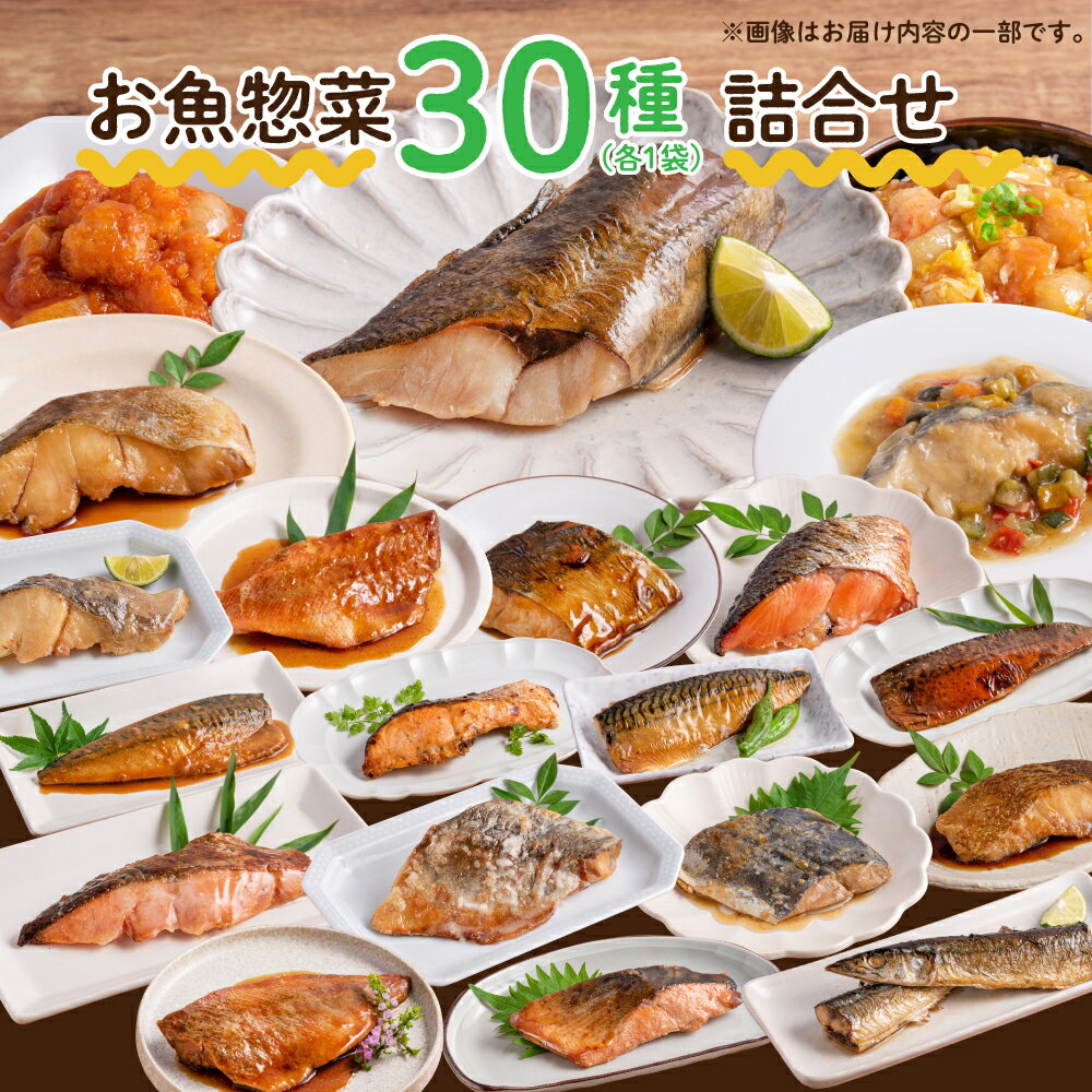 ＼簡単！おいしい！売れています／【お魚30種類のし・ギフト対応可】旬味百撰 お歳暮 高級 アソート 魚 セット 詰合せ お弁当 おかず おつまみ 夕飯 簡単 ギフト 魚 惣菜 さば たら 鮭 長めばる あじ さわら ぶり 日本酒 朝食 高たんぱく プレゼント 真空パック 冷凍