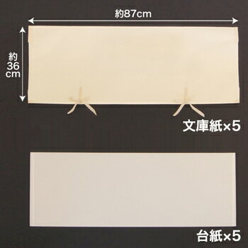 ★先にUPイカス*キモノセレクト着物用のシンプルな無地文庫紙/たとう紙(台紙あり)5枚入