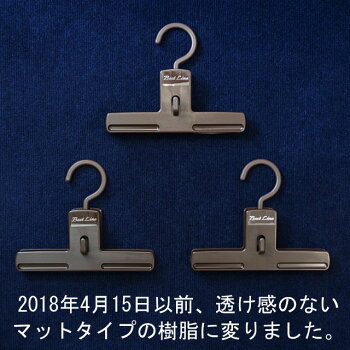 折らずに吊り下げスラックスハンガー*ボトムクリッパー3個入