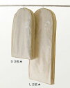 マチ付きサイドファスナーカバー (S3枚/L2枚)5枚【洋服カバー 衣装カバー 衣類カバー 衣類収納 クローゼット収納 衣替え】