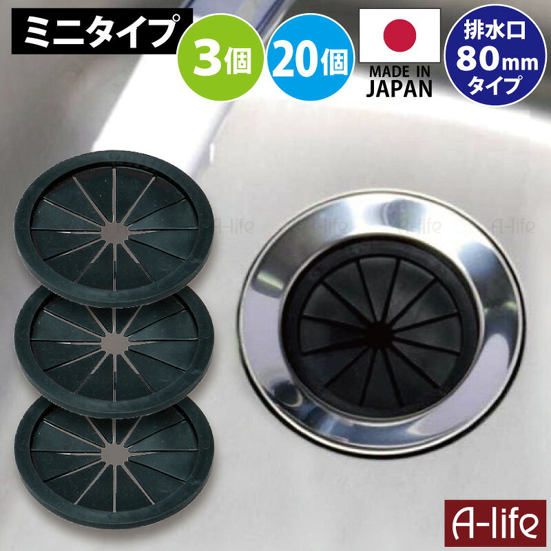 サイズ 1個あたり 直径79.6mmx高さ6mm 材　質 熱可塑性エラストマー 色 ブラック 入数 選べる入数 3個、20個 原産国 日本製 商品説明 まとめ買い3個セット、20個セット！ 流し用 菊割れゴム80タイプ です。 便利で清潔なシンクは、排水口　周りから しっかりチェック！ シンクの小さい流し台タイプにぴったり80タイプ！！（ワンルーム、事務所タイプなど） 【配送について】 詳しくは配送についてをご確認お願い致します。 詳細はこちら 排水口にぴったり！ 流し用 菊割れゴム 80タイプ【排水口 ゴミ受け 排水口 ゴミ受け 浅型 排水口 カラーキャップ ゴミかご 排水口 ふた 排水口 ネット 排水口 掃除 ワンルームシンク 台所用品 流し台 楽天 排水口カバー 菊割ゴム 排水溝 引越し 掃除 】ミニキッチン用他にも揃えています ↓詳しくはクリック↓ ↑詳しくはクリック↑ 排水口シリーズ他にもいろいろなタイプあります！ ↓詳しくはクリック↓ ↑詳しくはクリック↑