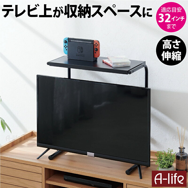 テレビ上ラック 伸縮 ゲーム機器 HDMI ブラック 32インチまで対応(目安) 収納棚 収納ラック テレビ ラック ハイタイプ ゲーム機ラック DVDラック レコーダーラック すき間収納 スマート シンプル 収納 リビング収納 デスク収納 パソコンラック shunolabo 収納ラボ