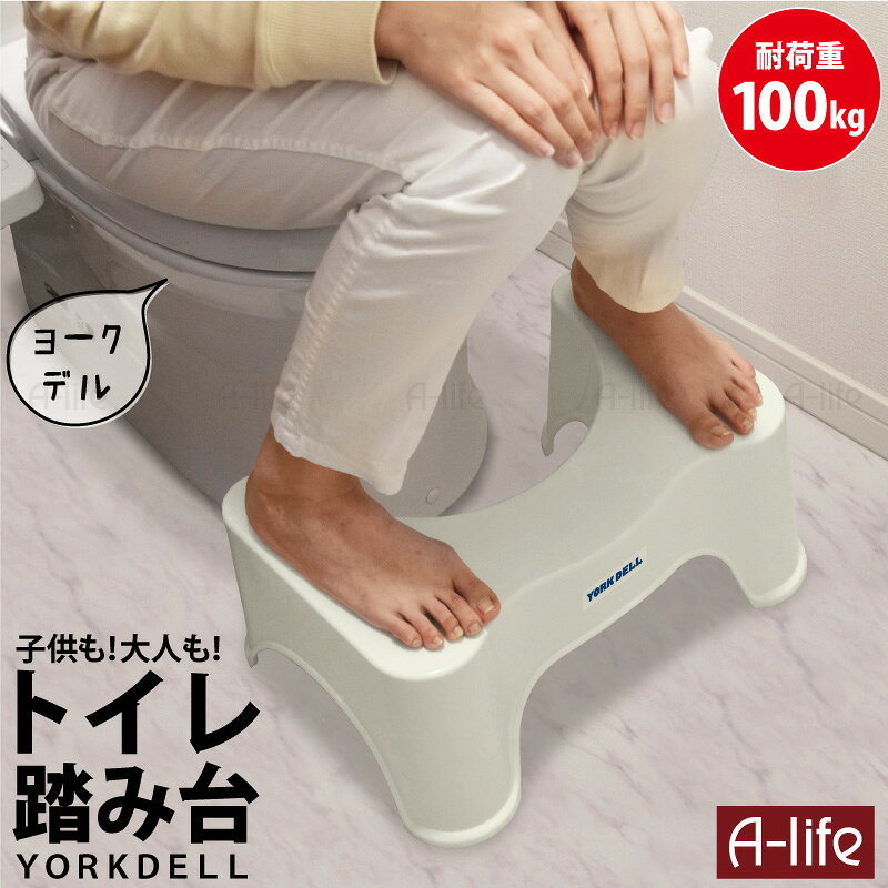 サイズ (約)幅46.5cm×奥行32.5cm×高さ20.5cm 材　質 ポリプロピレン 耐荷重 100kg 色 オフホワイト 原産国 中国 商品説明 トイレ の 踏み台 (足置き台) 子供のトイレトレーニングに お通じでお悩みの大人も トイレの踏み台として、子供がひとりで便座に座ることが出来たり、脚がブラブラせずに踏み台に足が付くことで安定して排泄できるようになることで、自信につながりトイレトレーニングがはかどります お通じでお悩みの大人も 約20cm高い位置に足を置くことで、30度の前傾姿勢になります。この姿勢が無理に力むことなくスムーズな排泄につながります。 力むのがつらい方に 踏ん張りがきかない方に おすすめです 耐荷重は100kgで大人も子供も安心して使えます お手入れしやすいプラスチック製 本体底の4ヶ所の脚には、すべり止め付きで、ズレにくく安心です 【配送について】 詳しくは配送についてをご確認お願い致します。 詳細はこちら 送料無料 トイレ 踏み台 子供 トイレトレーニング トイレ踏み台 トイレ 踏み台 キッズ トイレステップ トイレ用品 ステップ 大人 便秘 足置き台 サポート ヨークデル yorkdell shunolabo 収納ラボ他にもトイレの便利アイテムいろいろ！ ↓詳しくはクリック↓ ↑詳しくはクリック↑ 自由につなげる、ジョイントシリーズ！ ↓詳しくはクリック↓ ↑詳しくはクリック↑