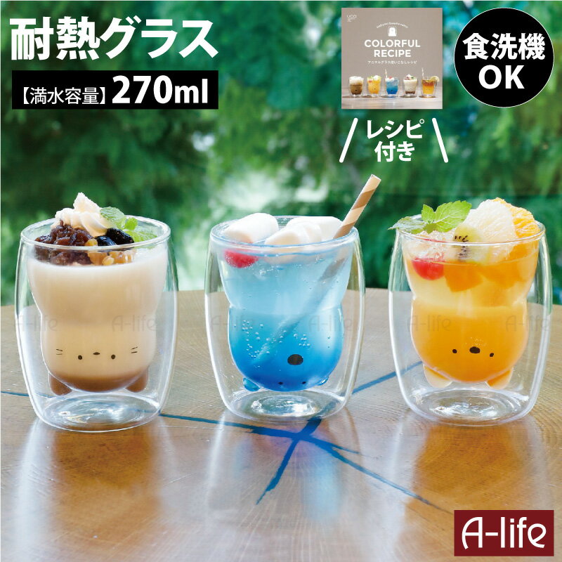 耐熱アニマルグラス270ml1個ネ...