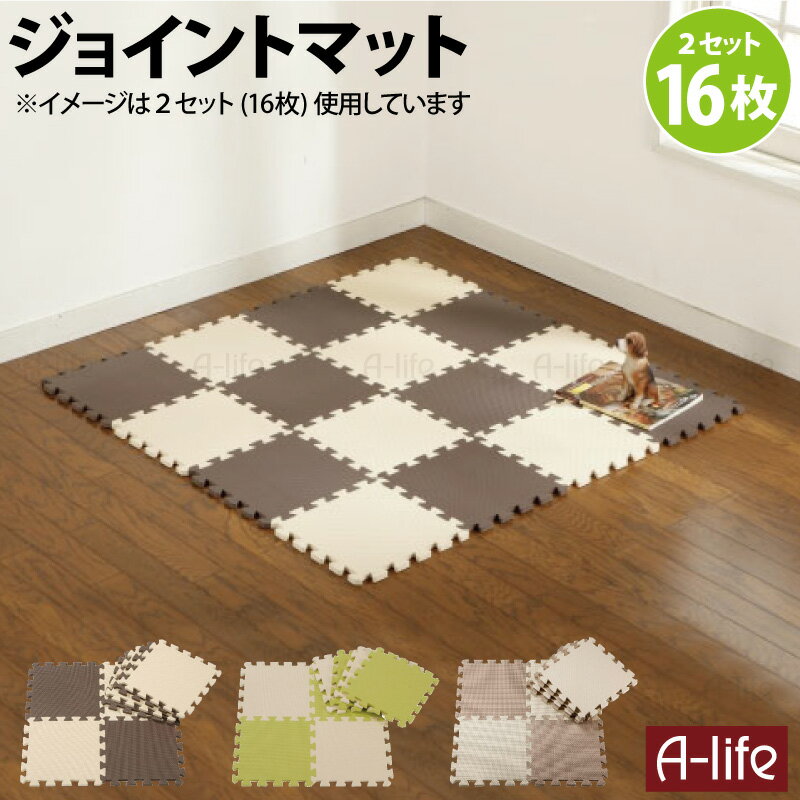 サイズ 1枚あたり (約)30cm×30cm×1cm 素材 ポリエチレン 重量 2セット（16枚）あたり (約)1120g 色 選べる3色 チョコレート、抹茶、モンブラン 入数 2セット（16 枚：各色8枚ずつ） 原産国 中国 商品説明 お子様のプレイルームに安心してお使いいただける商品です。 カラーバリエーションが豊富ですので女の子のかわいいお部屋や、男の子のかっこいいお部屋にも!! リビングやトイレ・バスルームにもさまざまなカラーでお部屋をカラフルに演出してくれます。 撥水性が高く、衛生的ですので、本当にいろいろなお部屋に適応できます。 カッターで簡単に切ってサイズを合わせられるのもポイント！ 水洗いができますので、汚れても安心。 抜群のクッション性で、お子様のジャングルジム・滑り台からの転倒時の怪我防止に！お子様がおもちゃやクレヨンで床を傷つける前に是非!!赤ちゃんから安心してお使いいただけるジョイントカラーマットです。 使用上の注意 ※ジョイント部分にご注意ください。 ※各ジョイントマットシリーズのジョイント部分は異なります。 ※お部屋に敷き詰めるご希望のお客様はセット購入をお勧めします。 ※床暖房対応ではございません。 ※重い物を乗せ続けますと、凹みます。あらかじめご了承ください。 配送について 詳しくは配送についてをご確認お願い致します。 詳細はこちら ジョイント カラーマット16枚組【ジョイントマット プレイマット 厚10mm 防音対策 保温 子供 赤ちゃん ブラウン グリーン オレンジ 防水 低反発 リビング 子供部屋 マット水洗い キズ防止 ベビー キッズ フロアーマット】shunolabo 収納ラボセット枚数選べます！ ↓詳しくはクリック↓ ↑詳しくはクリック↑