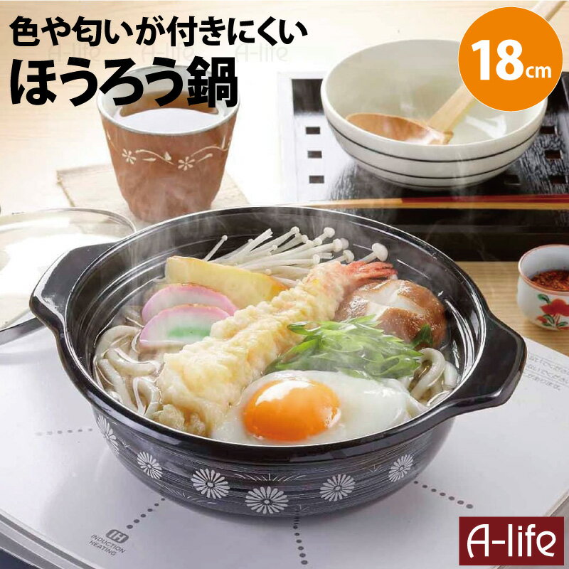 ホーロー卓上鍋18cm1.5L鍋I...