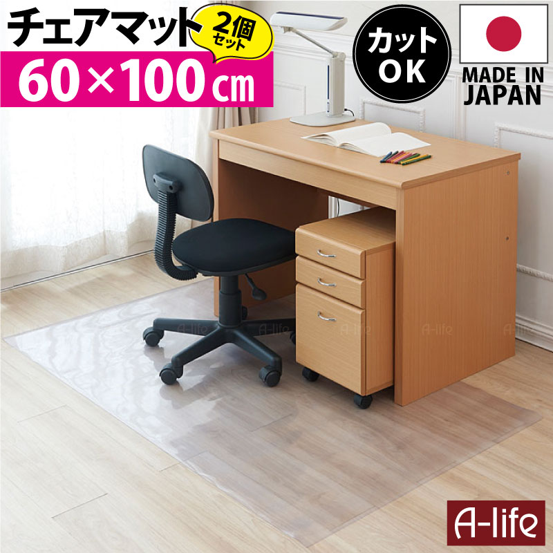 チェアマット 60cm×100cm 厚み0.8mm 2枚 オカモト 日本製 椅子 マット ゲーミング...