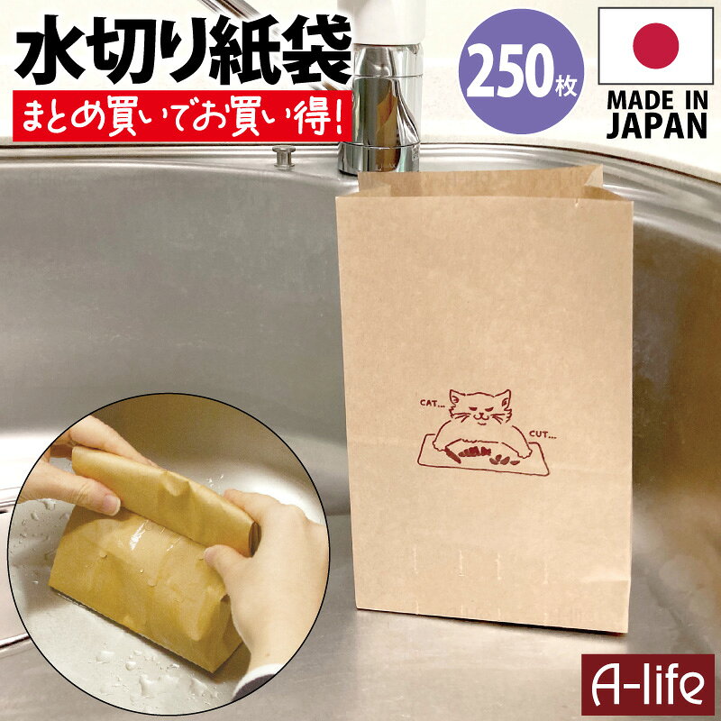 サイズ 13cm×9cm×21cm 材　質 未晒クラフト耐水紙60g/平方メートル 製品重量 7g/枚 原産国 日本製 入数 250枚 (50枚入り×5個) 商品説明 水に強い紙でできた自立型の水切りゴミ袋です。 シンクのすみにちょこんと置いて、使い終わったら袋ごとポイッ。 底にあいた穴から水がすっと抜けて、いや〜な臭いやベタつきともおさらばです。 三角コーナーいらずです。 使う時だけ置いて、そのまま捨てるだけなのでお手入れ簡単！ 紙とは思えないほど水に強い耐水紙だから、濡れても破れにくくて安心。 袋の底には水を逃がす穴があいていて、絞るように口を折れば、しっかり水切り完了！ 袋ごとポイッと捨てられて衛生的！ 手を汚さず、ニオイ対策にも！ 「CATがCUTする」というダジャレから、怒り顔の猫が野菜を「CUT」のイラスト付き！ ゆるかわ手書きイラストは、前と後ろで違うのでお楽しみください！ 猫が可愛くて、エコで、キッチンも清潔に。 毎日の「ちょっと面倒」を、ちょっと楽しくしてくれる、頼れるアイテムです。 【配送について】 詳しくは配送についてをご確認お願い致します。 詳細はこちら 送料無料 紙製 水切り袋 猫柄 250枚 50枚入り5個セット 日本製 使い捨て 水切り生ゴミ袋 水切り紙袋 未晒耐水紙 三角コーナーいらずの 自立型 水切りゴミ袋 生ゴミ入れ キッチン 調理 シンク 台所 ゴミ箱 生ごみ袋 shunolabo 収納ラボ 送料無料 自立 水切り袋