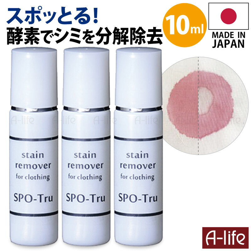 スポッとる！ 10ml 携帯用 3個セット しみ抜き剤 容量 1個あたり 10ml ※使用目安：1ml/1cm 成分 過酸化水素、炭酸水素ナトリウム、界面活性剤(ポリオキシエチレンアルキルエーテル)、酵素 液性 中性 (無臭・無色・引火性なし) 用途 繊維製品の染み抜き 入り数 3個 原産国 日本製 made in JAPAN 商品説明 便利な携帯用3個セット！ リップスティックサイズで化粧ポーチなどに入れておけます あきらめていた衣類のシミも、酵素が分解して除去します 他の薬剤と併用しないでください 高温多湿を避け、直射日光のあたらない場所に保管してください 「適合テスト」で変退色がなくても、染み抜きににより変退色する場合はあります 対象製品が劣化している場合は、処理中に生地が破れたり損傷する可能性があります 対象製品にプリント、ビーズ、ラインストーン、金属(チェーンなど)、顔料ペイント、その他付属品がついている場合、本品が付着すると化学反応を起こしたり接着がはがれたりする恐れがあります その部分へのご使用は避けてください インド綿や染め物は色落ちしやすいためご使用をお避けください 【配送について】 詳しくは配送についてをご確認お願い致します。 詳細はこちら メール便 送料無料 スポッとる シミ抜き剤 10ml 3個セット 携帯用 染み抜き しみ抜き シミ取り すぽっとる ステイン 酵素 洗剤 シミ しみ 日本製 繊維用 衣類 布 色柄物 ウール シルク 中性洗剤 服 食べこぼし 洗濯 ランドリー shunolabo 収納ラボ衣類などの繊維製品用 しみ抜き剤 「スポッとる！」シリーズ 容量いろいろ！ ↓詳しくはクリック↓ ↑詳しくはクリック↑