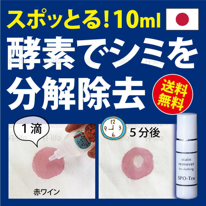 スポッとる！ 10ml 携帯用 しみ抜き剤 容量 10ml ※使用目安：1ml/1cm 成分 過酸化水素、炭酸水素ナトリウム、界面活性剤(ポリオキシエチレンアルキルエーテル)、酵素 液性 中性 (無臭・無色・引火性なし) 用途 繊維製品の染み抜き 入り数 1個 原産国 日本製 made in JAPAN 商品説明 便利な携帯用！ リップスティックサイズで化粧ポーチなどに入れておけます あきらめていた衣類のシミも、酵素が分解して除去します 他の薬剤と併用しないでください 高温多湿を避け、直射日光のあたらない場所に保管してください 「適合テスト」で変退色がなくても、染み抜きににより変退色する場合はあります 対象製品が劣化している場合は、処理中に生地が破れたり損傷する可能性があります 対象製品にプリント、ビーズ、ラインストーン、金属(チェーンなど)、顔料ペイント、その他付属品がついている場合、本品が付着すると化学反応を起こしたり接着がはがれたりする恐れがあります その部分へのご使用は避けてください インド綿や染め物は色落ちしやすいためご使用をお避けください 【配送について】 詳しくは配送についてをご確認お願い致します。 詳細はこちら シミ抜き剤 10ml スポッとる 染み抜き しみ抜き シミ取り すぽっとる ステイン 酵素 洗剤 シミ しみ 日本製 繊維用 衣類 布 色柄物 ウール シルク 中性洗剤 服 漂白剤 洗濯洗剤 酵素洗剤 洗濯 ランドリー shunolabo 収納ラボ メール便衣類などの繊維製品用 しみ抜き剤 「スポッとる！」シリーズ 容量いろいろ！ ↓詳しくはクリック↓ ↑詳しくはクリック↑