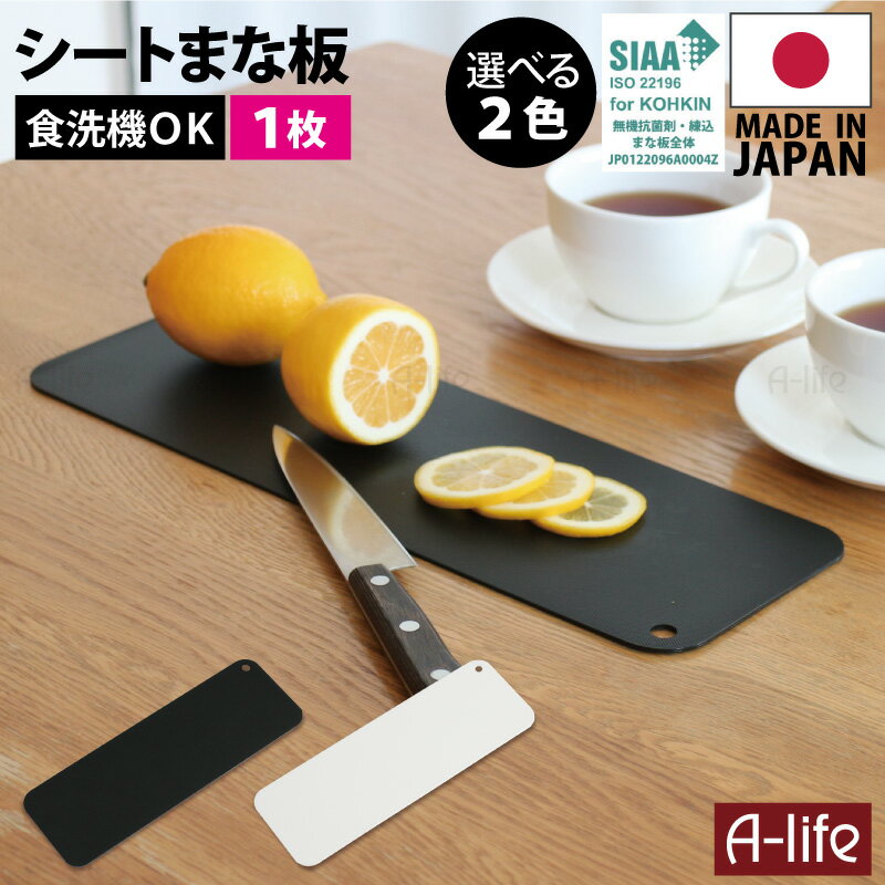食洗器対応抗菌まな板スリムタイプブ...