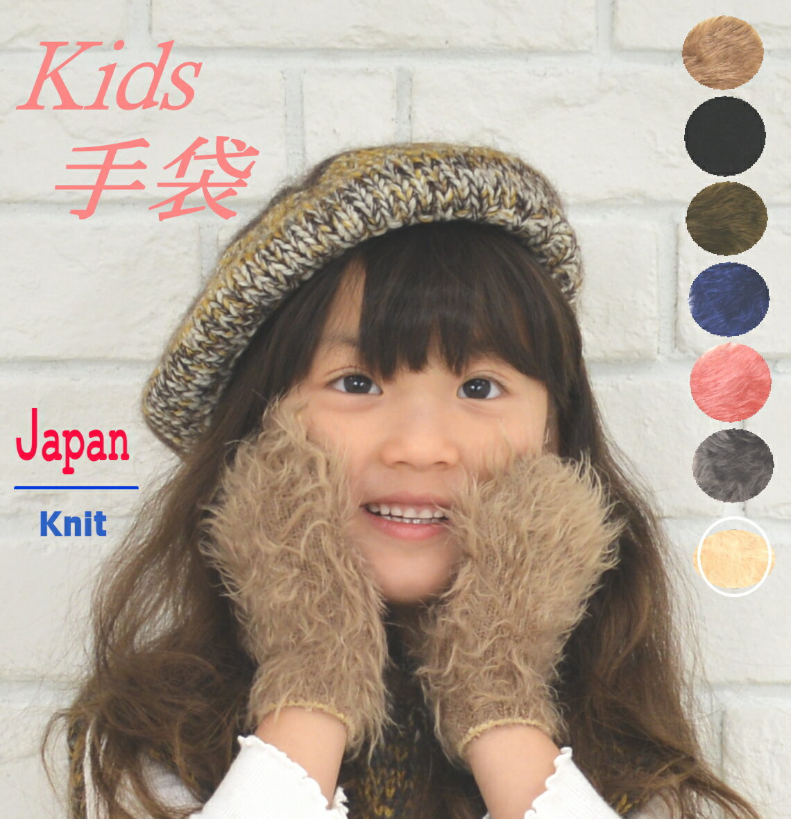 日本製 子供 ラッピング無料 ベビー キッズ ファー ニット 柔らか 毛糸 ママとお揃い ペア 可愛い プレゼント お出かけ 自転車 親子 ペア リンクコーデ ...