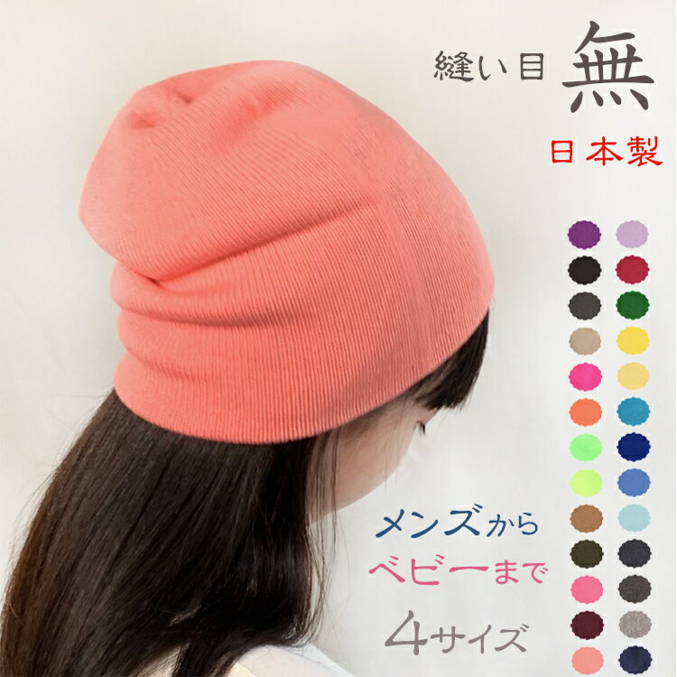 【300円クーポン発行中!】ニット帽 日本製 ベビー キッズ レディース メンズ ニットキャップ 親子 ペア 冬 帽子 ホールガーメント 子供 おそろい ゆったり シンプル 防寒 おしゃれ 可愛い 男の子 女の子 小学生 大きめ 小さめ プレゼント 贈り物 ビーニー ワッチ