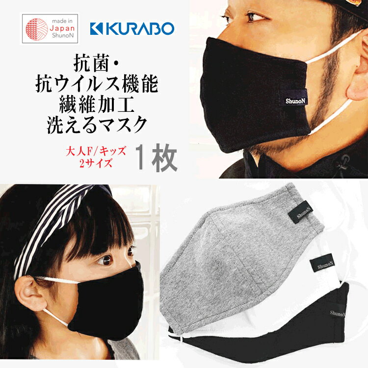 マスク 日本製 【1枚販売】肌触り抜群です 抗ウイルス クレ