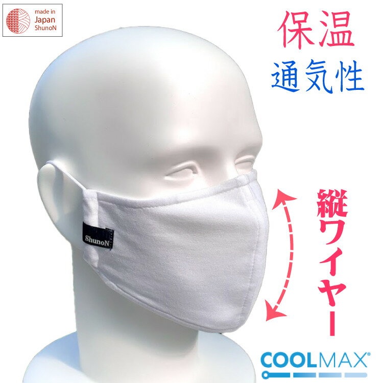 お得 マスク 【5枚セット】 セール 大幅値引き中！ COOLMAX 日本製 涼しい 立体 マスク クールマックス 飛沫防止 蒸れにくい 布マスク ..