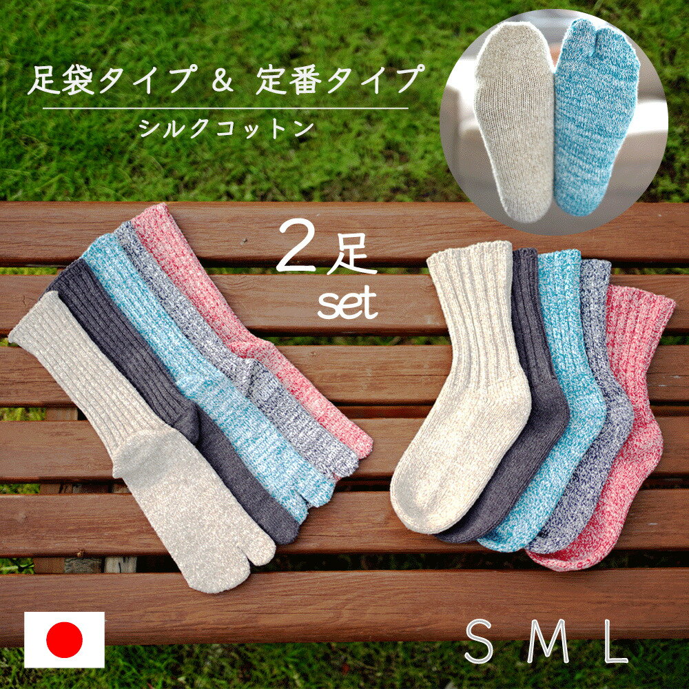 おしゃれ 可愛い たびソックス プレゼント ラッピング無料 スノボ アウトドア 山登り 健康 シルクソックス モコモコ 男 女 Tabi Socks たびそっくす たび 靴下 メンズ レディース 父の日 くつ下 厚手靴下 足袋スニーカー 足袋ソックス 厚手 暖かい 登山 春夏 ルーム