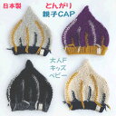 ニット帽 日本製 ハンドメイド 手作り ベビー キッズ レディース プレゼント クリスマスプレゼント ニットキャップ ウール 帽子 ニット帽ベビー 親子 お揃い...
