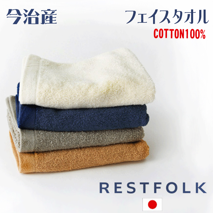 今治 フェイスタオル プラシッド cotton100％ 日本