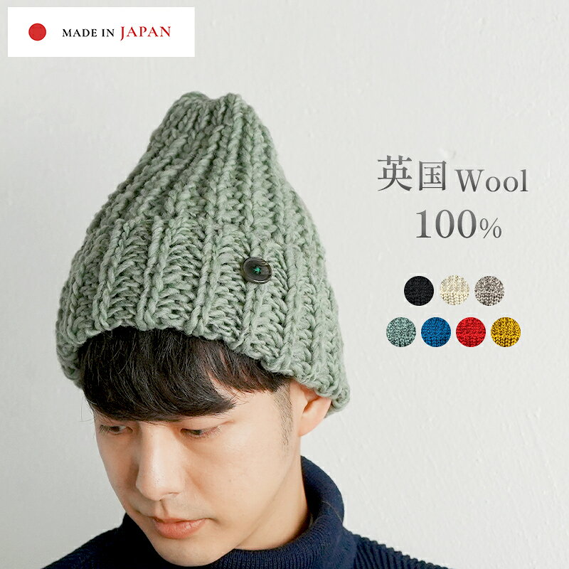 ニット帽 メンズ 日本製 レディース