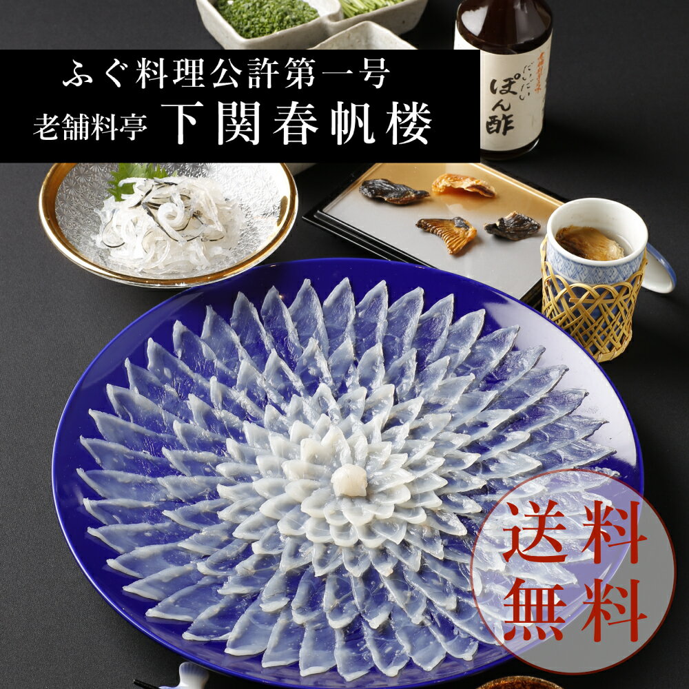 父の日 国産ふぐ切身500g&ふぐ刺し詰合せ (5831-80) [キャンセル・変更・返品不可][代引不可][同梱不可][ラッピング不可][海外発送不可]