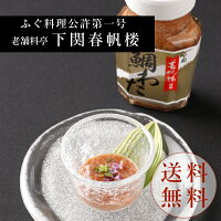 【下関春帆楼公式】鯛わたの塩辛（2本セット）