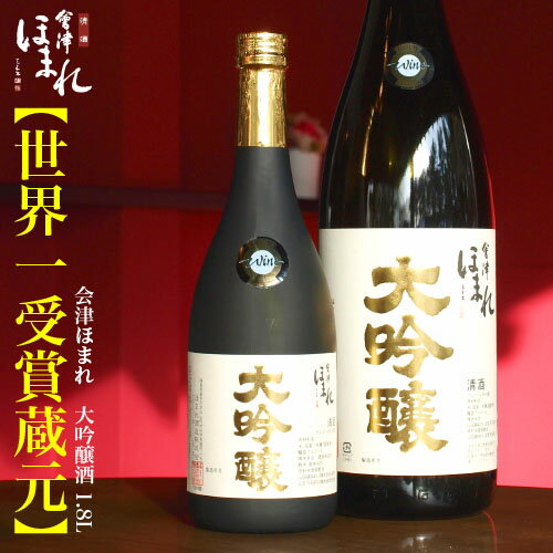 高級な日本酒 会津ほまれ 大吟醸 1800ml ほまれ酒造 蔵元直営 高級桐箱入 山田錦 フルーティー 贈り物 お祝い 内祝い 日本酒 ギフト お酒 誕生日 父の日 退職祝い プレゼント 地酒 喜多方 福島 家飲み 還暦 春 花見 歓迎会 新入生歓迎会 新歓