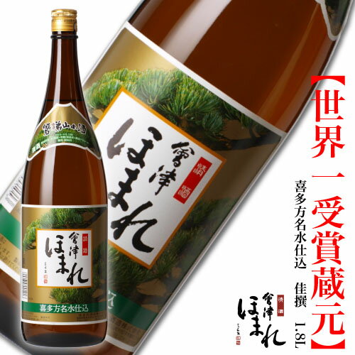 会津ほまれ 佳撰 1800ml 日本酒 ほまれ酒造 公式直営店 ギフト 磐梯山の酒 定番酒 普通酒 晩酌 プレゼント お酒 お祝い 誕生日 退職祝い 蔵元直送 アルコール 地酒 喜多方 福島 家飲み 父の日 還暦 寒中見舞い 春 花見 歓送迎会