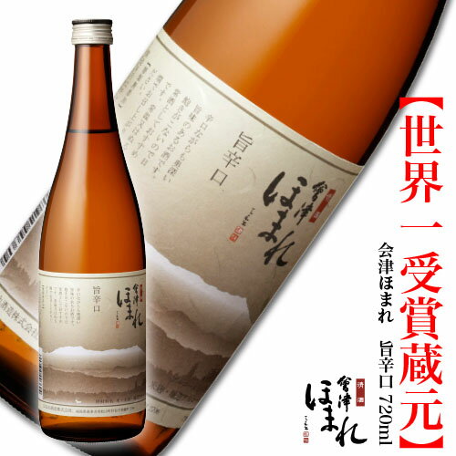 会津ほまれ 旨辛口 720ml 日本酒 お酒