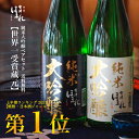 日本酒飲み比べセット 【年間ランキング入賞】送料無料 純米大吟醸 飲み比べ720mlペア セット 父の日 母の日 会津ほまれ 蔵元直営 お酒 日本酒 地酒 喜多方 大吟醸 ほまれ酒造 ギフト プレゼント お祝い 内祝 誕生日 退職祝い 春 歓送迎会 花見